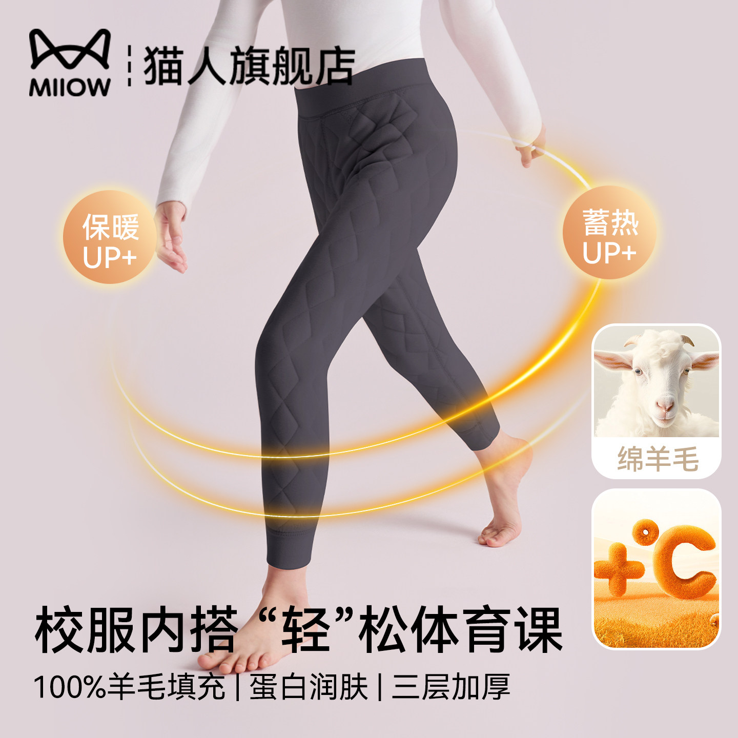 猫人男女童校服神器棉秋裤保暖裤