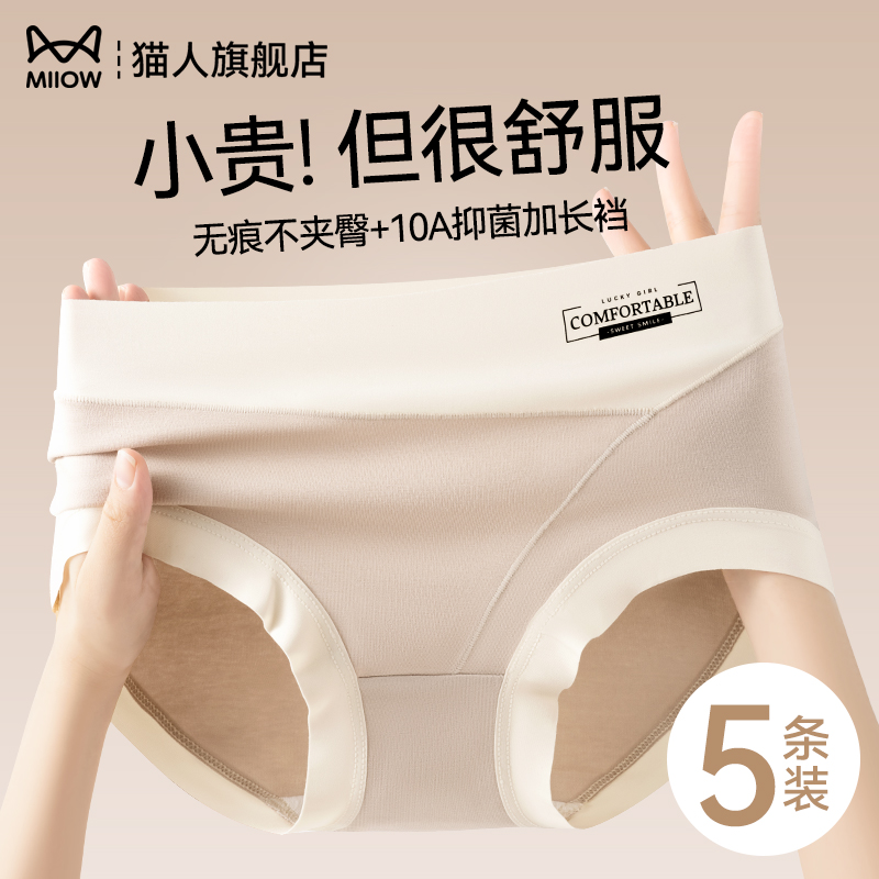 猫人纯棉无痕不夹臀三角内裤