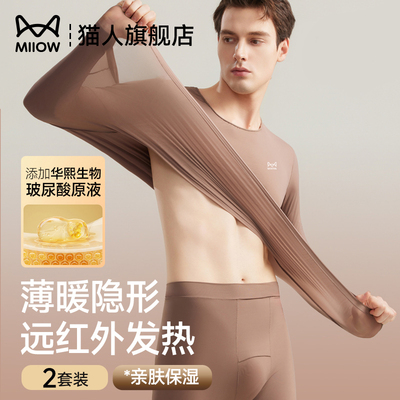 猫人超薄保暖内衣男款玻尿酸美肤