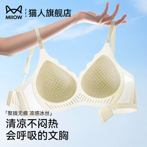 猫人无痕内衣女夏薄款小胸聚拢