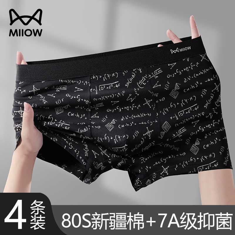 猫人男士内裤纯棉2025新款男生透气抗菌男式青少年四平角裤衩男款