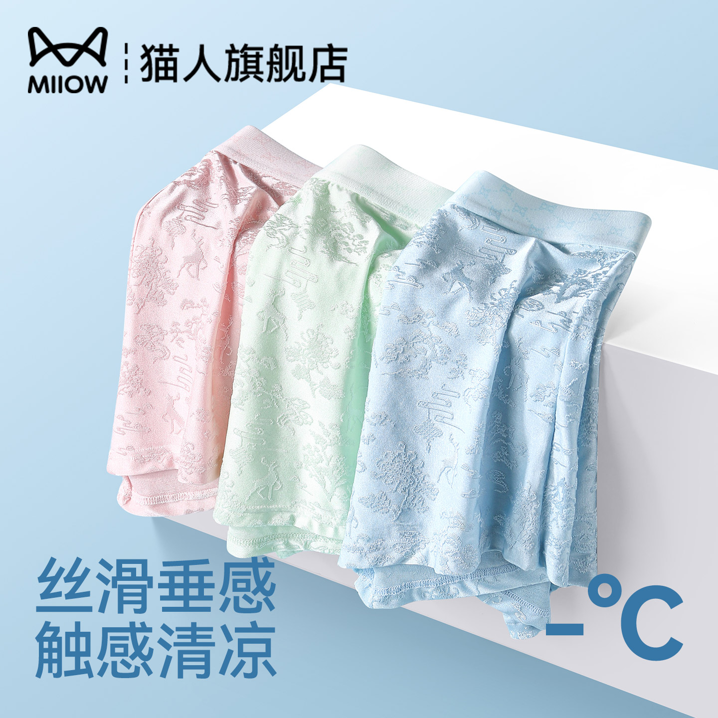 猫人夏季冰丝提花男士内裤男生薄款透气凉感短裤衩男款抑菌四角裤