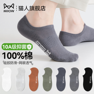 猫人船袜男夏季 100%纯棉10A抗菌透气浅口隐形防滑不掉跟短袜 薄款