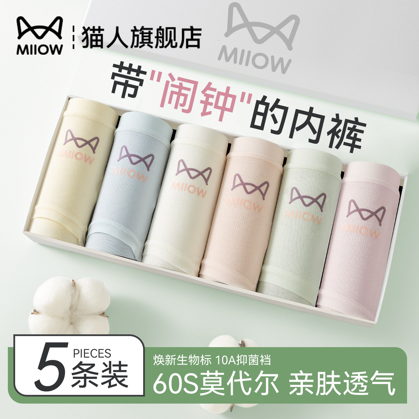 猫人莫代尔内裤女纯棉抗菌全棉裆不夹屁屁不卡裆无痕女士三角短裤,女士内衣/男士内衣/家居服,女三角裤,淘宝优惠券,粉丝福利购,淘宝优惠卷