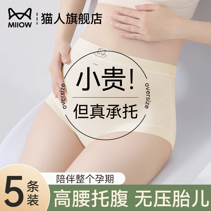 猫人高腰孕妇内裤纯棉怀孕期专用