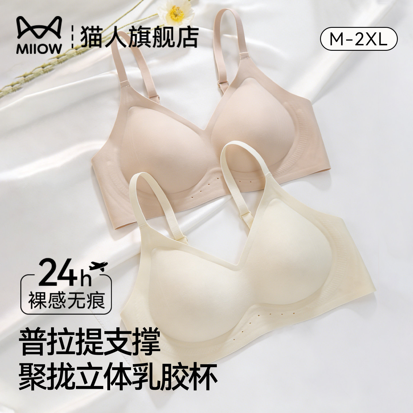 猫人内衣女小胸聚拢无痕透气乳胶杯收副乳反重力提拉防下垂文胸罩,女士内衣/男士内衣/家居服,文胸,淘宝优惠券,粉丝福利购,淘宝优惠卷