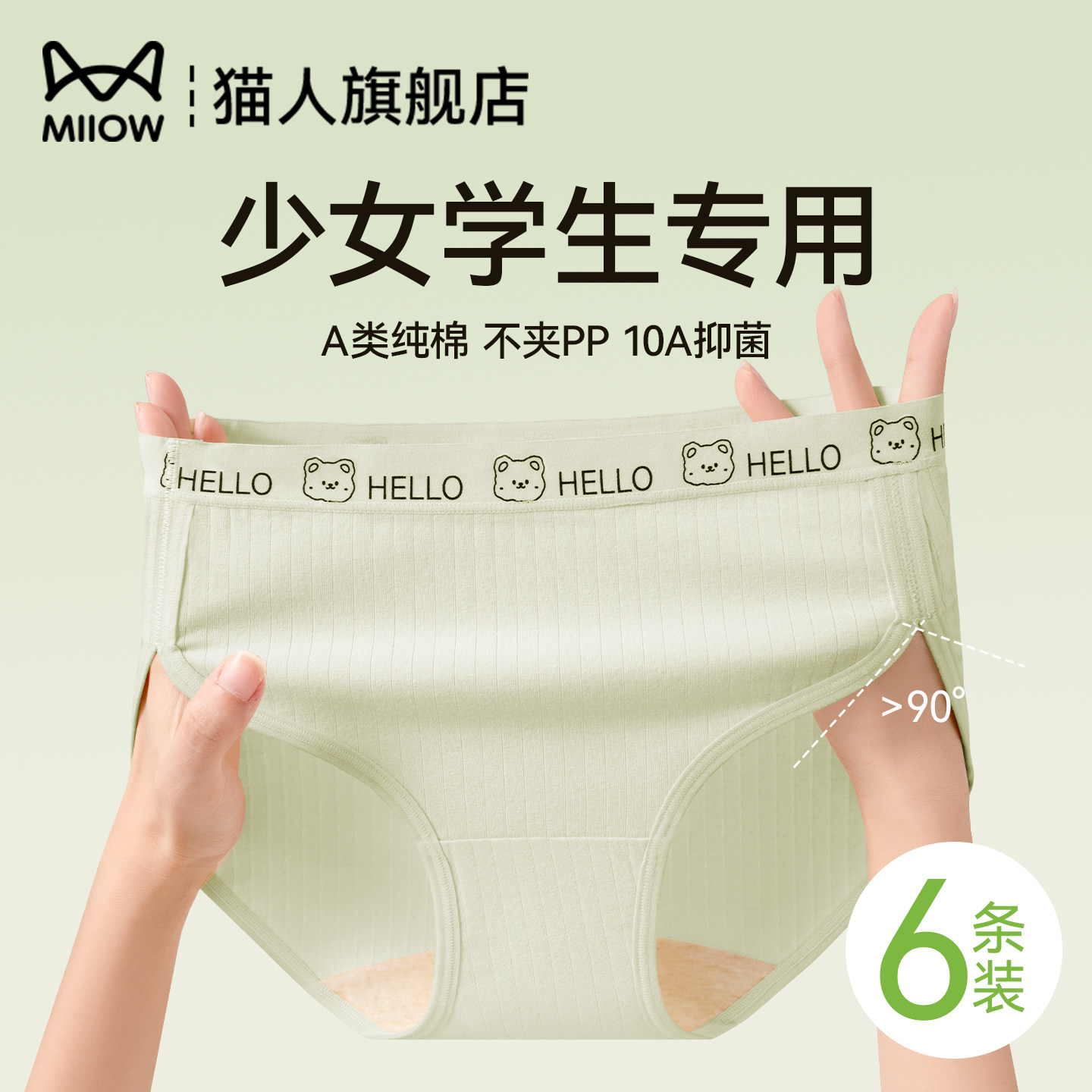 猫人少女大童纯棉内裤2026新款抗菌裆无痕初高中学生高开叉三角裤,女士内衣/男士内衣/家居服,女三角裤,淘宝优惠券,粉丝福利购,淘宝优惠卷