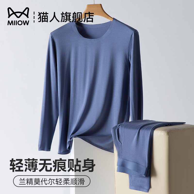猫人莫代尔秋衣秋裤男士套装无痕发热保暖内衣男款薄款内穿打底冬