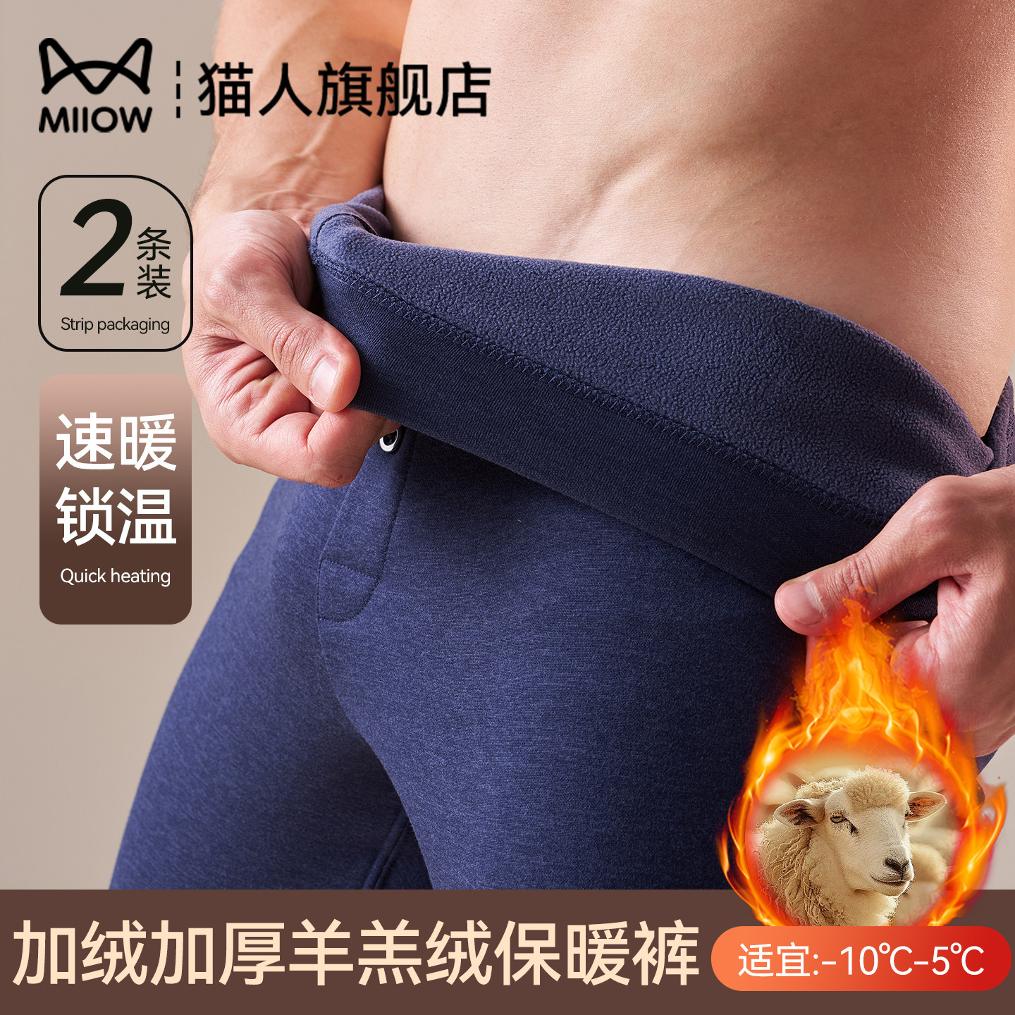 猫人保暖裤男款加绒加厚含羊绒蚕丝贴片护膝打底防寒衬裤秋裤冬季