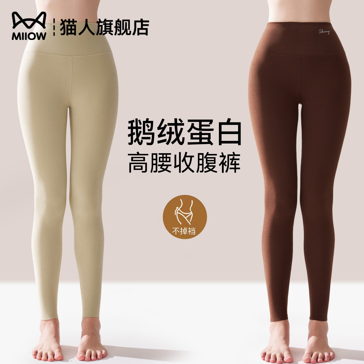 猫人加绒加厚高腰收腹秋裤女线裤2026新款打底发热鹅绒蛋白保暖裤