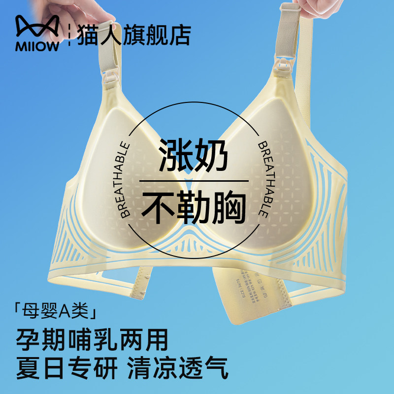猫人孕妇哺乳内衣女防下垂聚拢专用产后喂奶大码大胸文胸夏季薄款