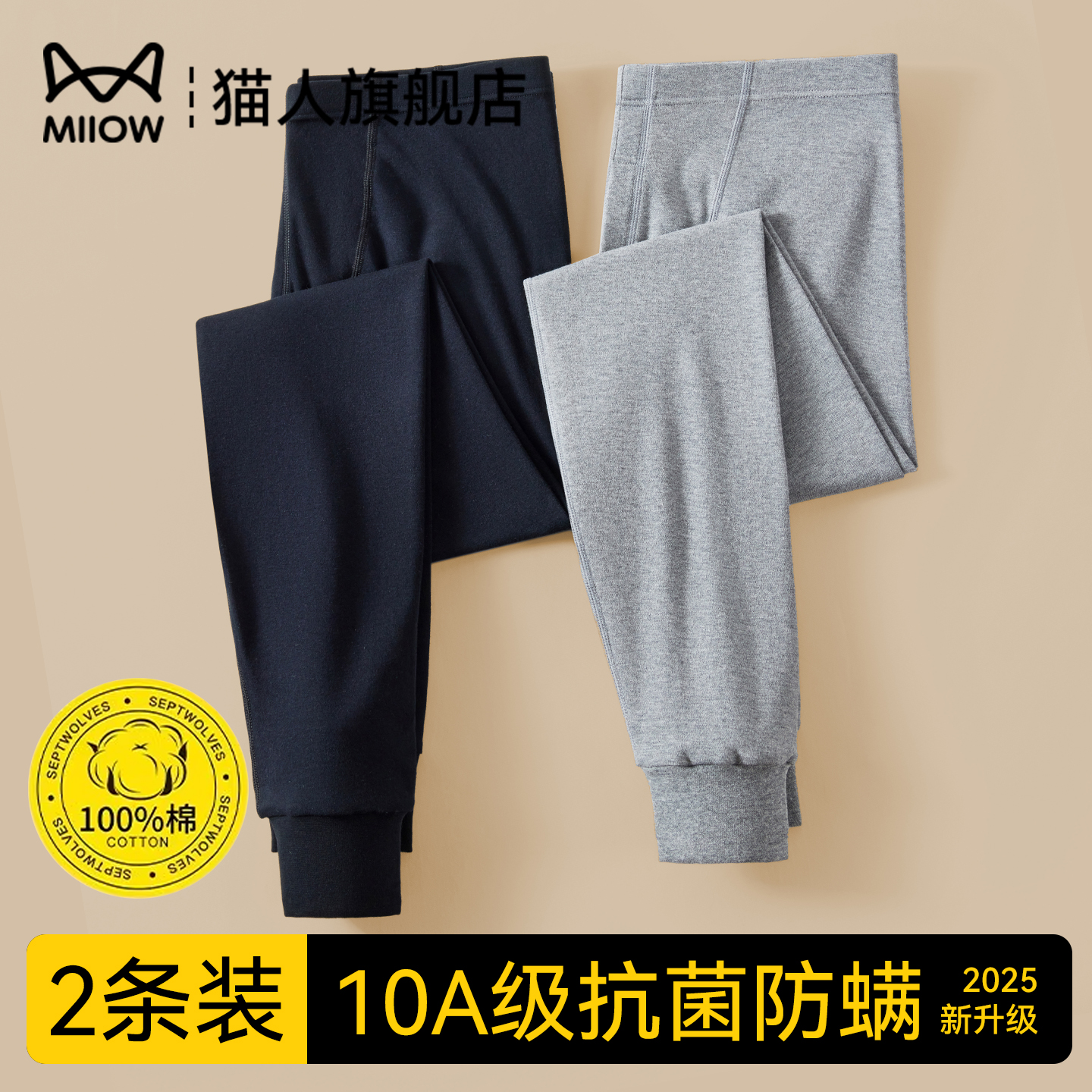 猫人纯棉男士秋裤男款薄款抗菌棉毛线裤青少年打底衬裤全棉保暖裤