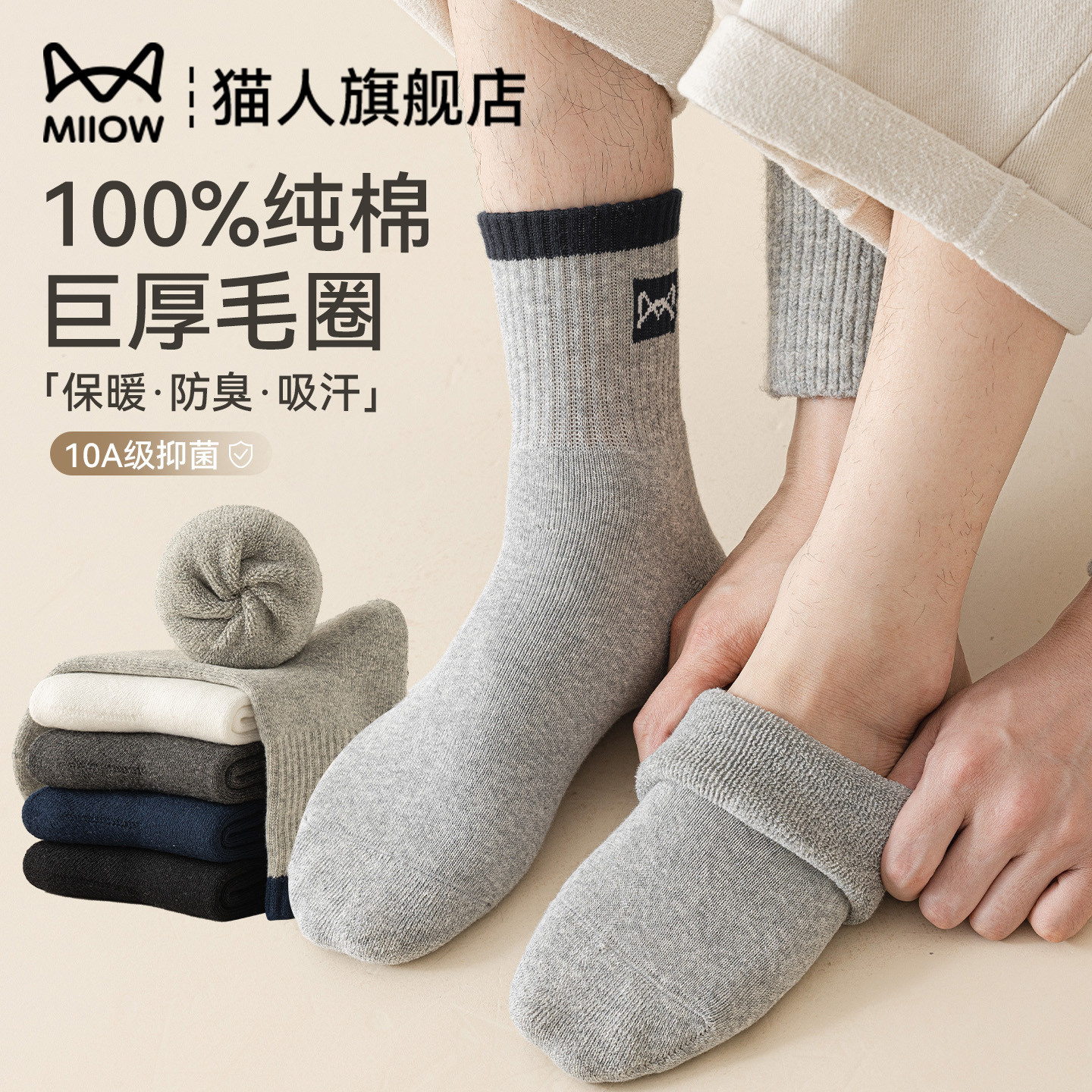 猫人纯棉加厚10A抗菌中筒袜