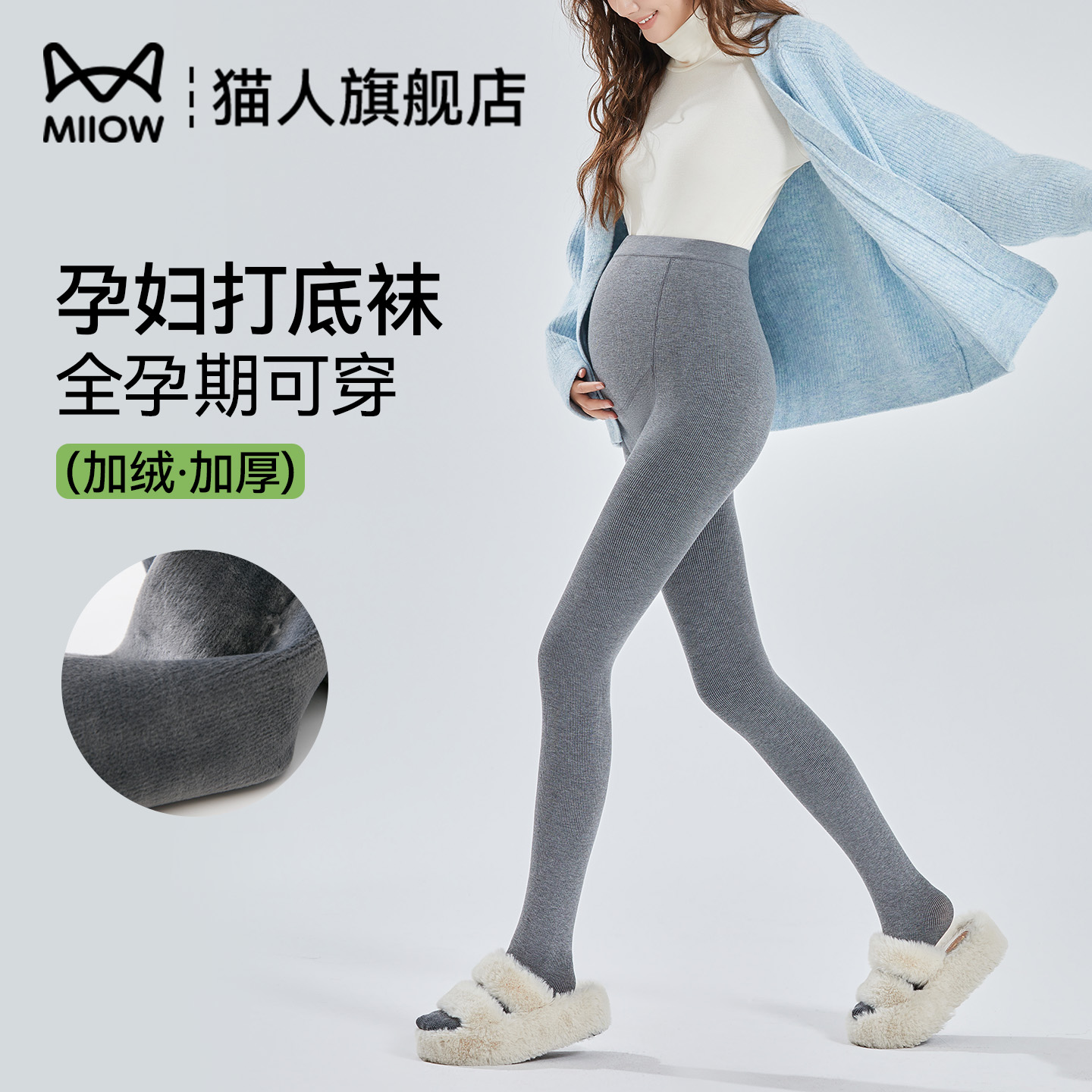 猫人孕妇灰色打底连裤袜秋冬大码