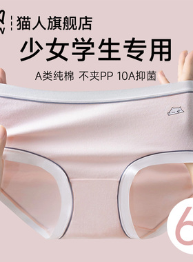 猫人少女内裤纯棉10a抗菌2026新款初高中生学生女童无痕三角短裤