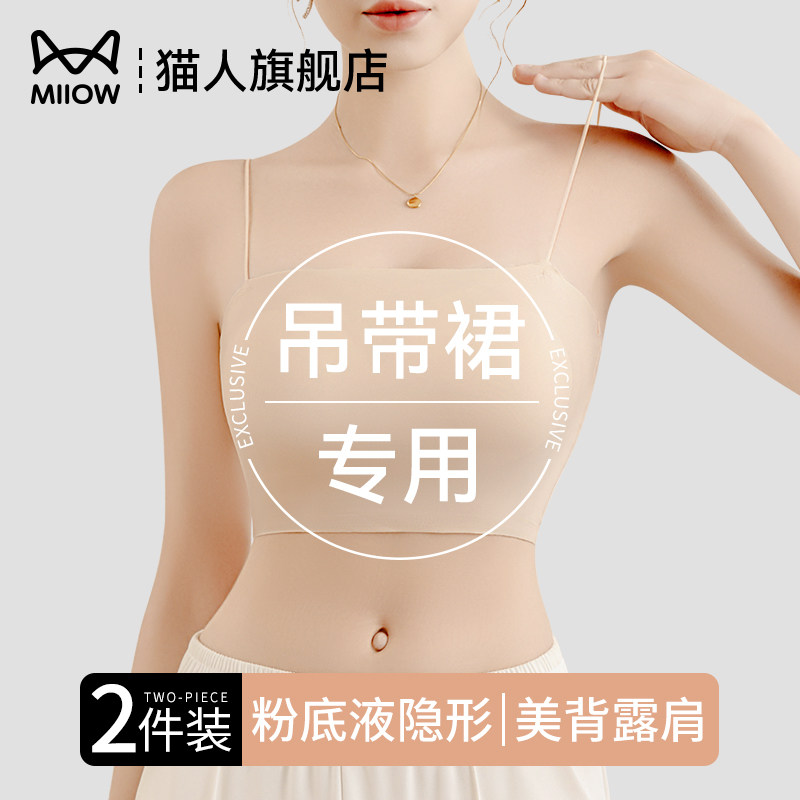 猫人粉底液细肩带内衣女小胸聚拢吊带裙专用隐形无痕美背一体文胸