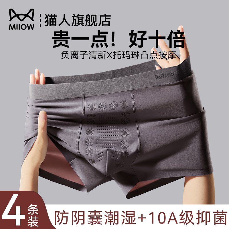猫人2025新款抗菌透气平角内裤
