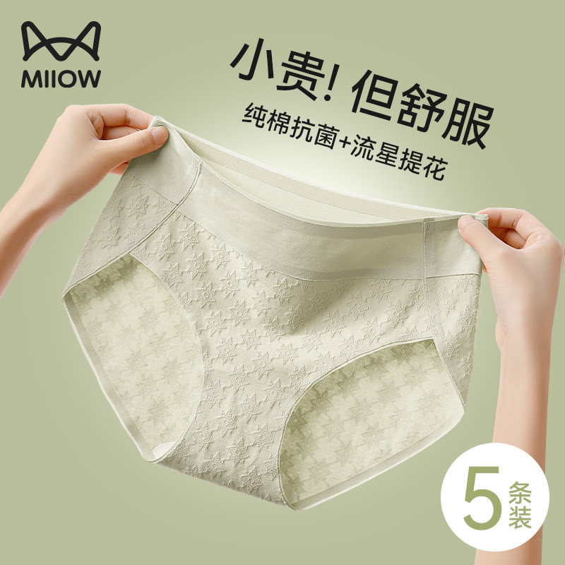 猫人内裤女士纯棉抗菌全棉裆无痕中腰大码透气三角裤2025新款短裤,女士内衣/男士内衣/家居服,女三角裤,淘宝优惠券,粉丝福利购,淘宝优惠卷
