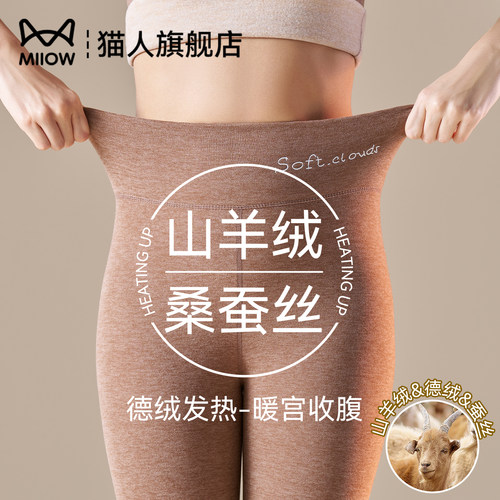 猫人保暖裤女德绒自发热秋裤女款内穿加绒棉裤线裤绒裤秋冬打底裤 - 封面