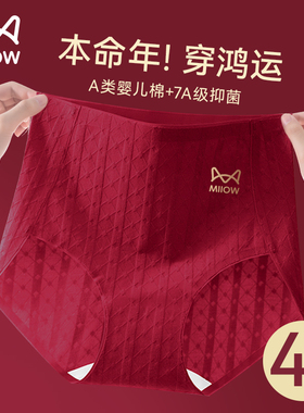 猫人本命年内裤女士大红色纯棉抗菌裆高腰收腹2026马年专属三角裤