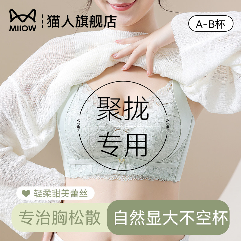 猫人内衣女小胸聚拢显大防下垂收副乳无钢圈调整型塑形蕾丝文胸罩,女士内衣/男士内衣/家居服,文胸,淘宝优惠券,粉丝福利购,淘宝优惠卷