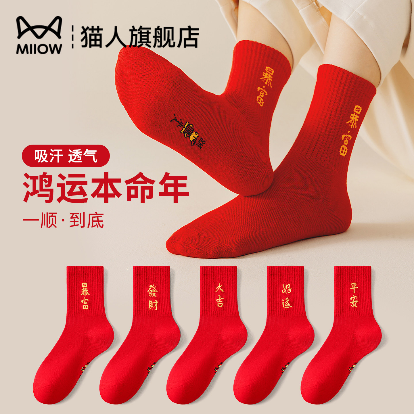 猫人本命年红色袜子小人图案2026马年结婚情侣一对男女款中筒棉袜,女士内衣/男士内衣/家居服,中筒袜,淘宝优惠券,粉丝福利购,淘宝优惠卷
