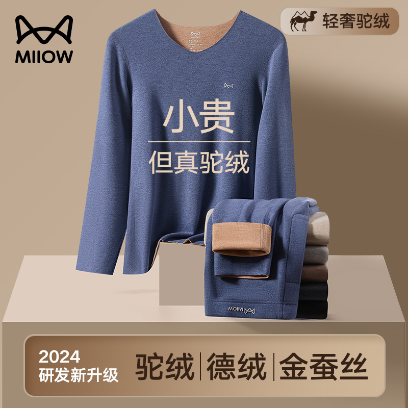 猫人V领德绒保暖内衣男士套装冬