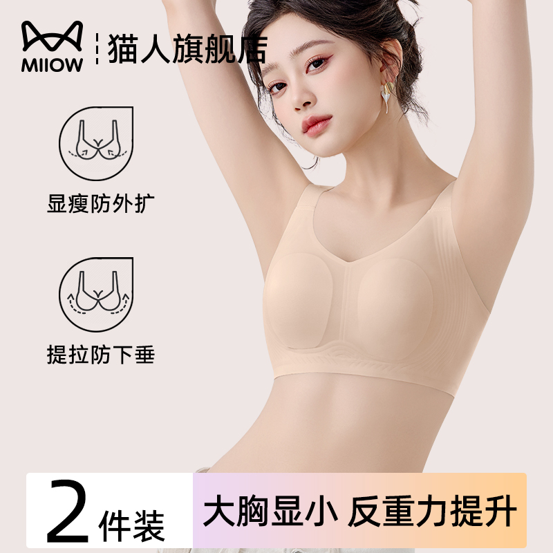 猫人无痕隐形粉底液内衣女夏薄款大胸显小聚拢防下垂背心式文胸罩