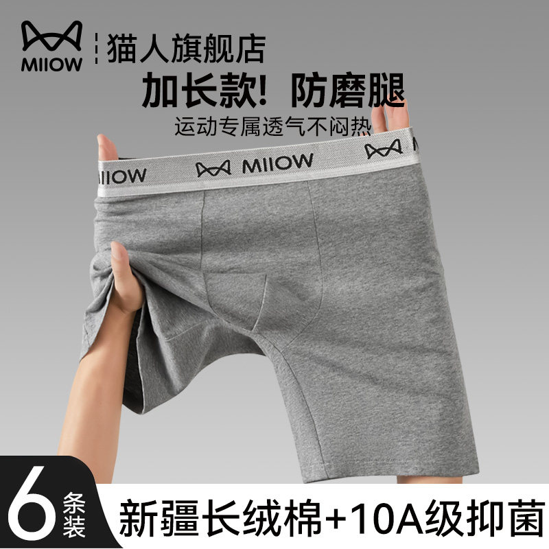 猫人运动加长防磨腿男士内裤男生纯棉2026新款平角男款大码四角裤,女士内衣/男士内衣/家居服,男平角内裤,淘宝优惠券,粉丝福利购,淘宝优惠卷