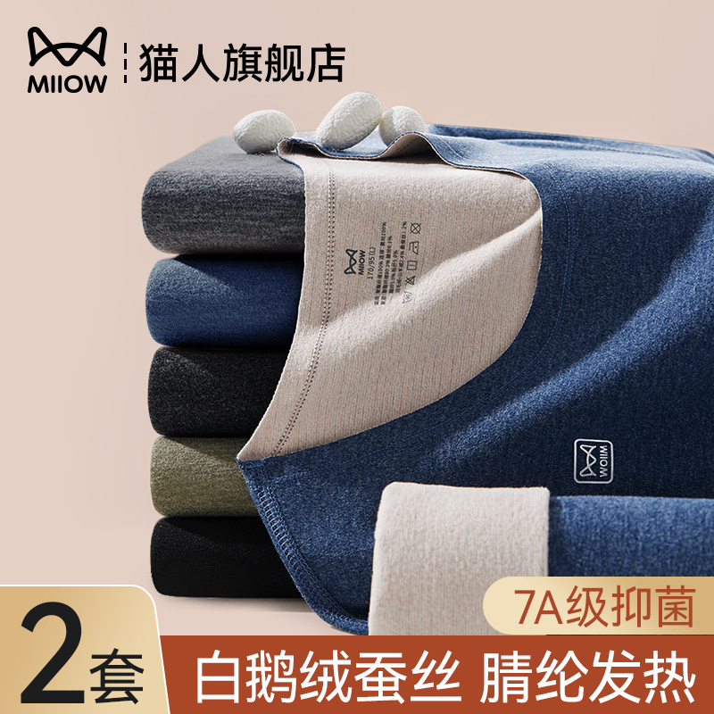 猫人无痕保暖内衣套装