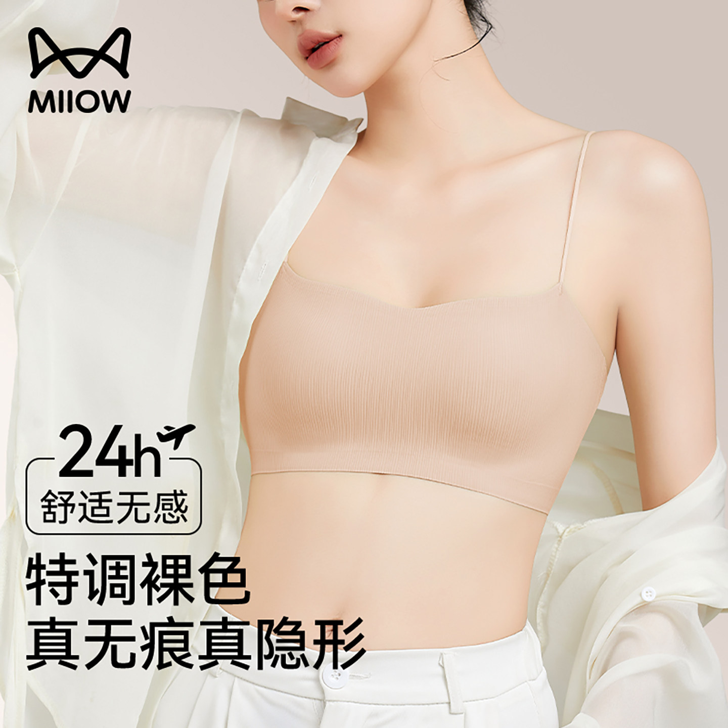 猫人无痕细肩带内衣小胸聚拢防滑吊带裙抹胸粉底液隐形美背文胸罩