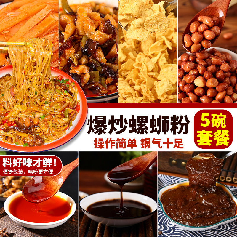 正宗炒螺蛳粉调料包配料包全套商用组合汤料包干捞炒米粉酱不含粉,粮油调味/速食/干货/烘焙,螺蛳粉,淘宝优惠券,粉丝福利购,淘宝优惠卷