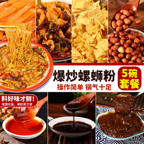 正宗炒螺蛳粉调料包配料包全套商用组合汤料包干捞炒米粉酱不含粉