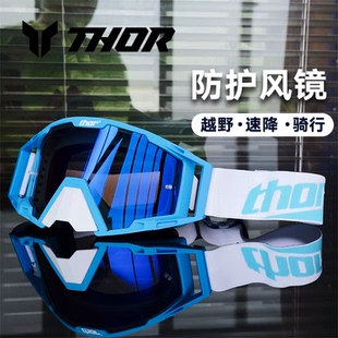 THOR越野摩托车头盔风镜速降山地车护目镜防风沙防紫外线遮阳