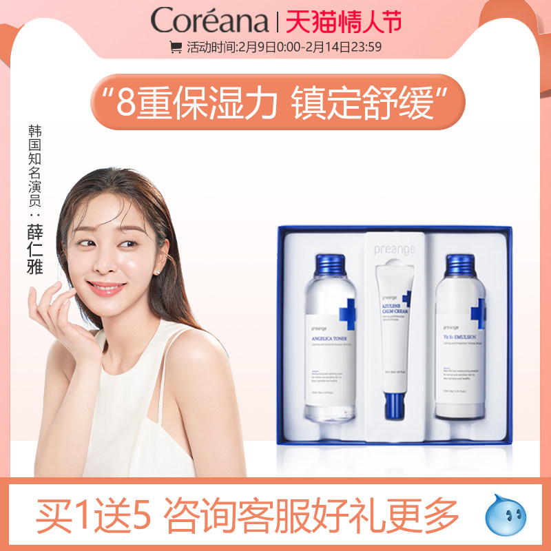 Coreana高丽雅娜化妆品芙莉安吉镇定舒缓补水保湿敏感肌水乳护肤