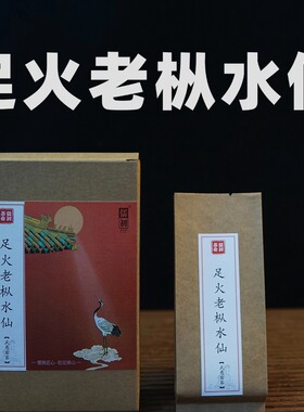 足火老枞水仙 武夷岩茶大红袍正岩水帘洞高端 老茶鬼木质味口粮