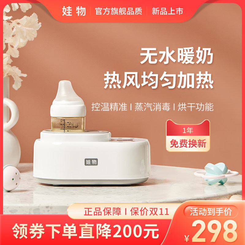 娃物wawu无水温奶器暖奶热奶调奶母乳婴儿恒温水壶消毒烘干二合一