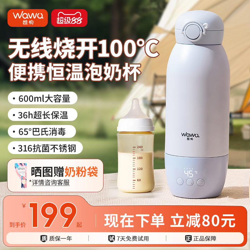 娃物【无线烧100℃】600ml大容量