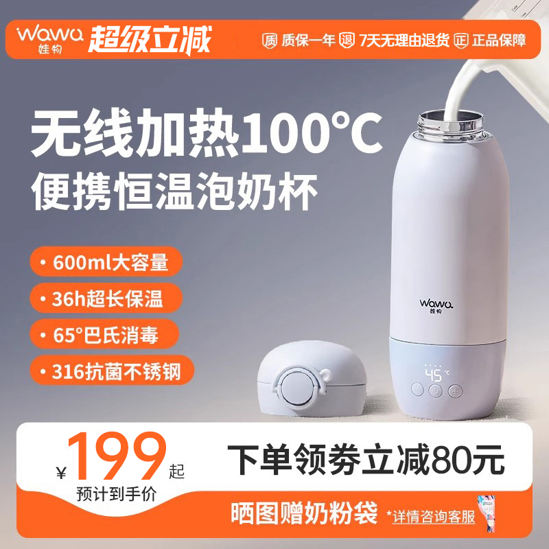 娃物恒温水壶婴儿专用便携式无线保温杯调奶器冲泡奶粉外出烧水杯