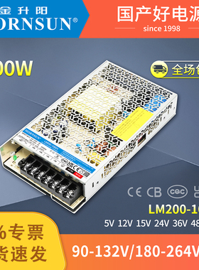 金升阳200W开关电源LM200-10B24v12v5v15v36v48v工控照明自动化