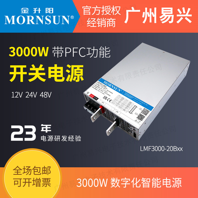 3000W开关电源24V金升阳12V