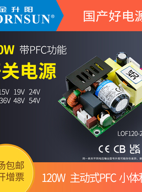 金升阳LOF120/225/350/450/550/750W医疗裸板电源12V24V