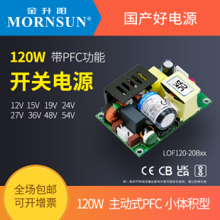 金升阳LOF120/225/350/450/550/750W医疗裸板电源12V24V开关电源