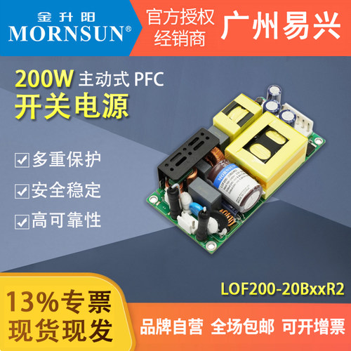 金升阳200W医疗开关电源LOF200-23Bxx12V24V48VR2小体积开板电源