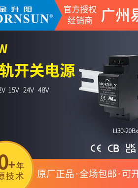 金升阳30W导轨LI30-20B24PR2电源24v/12v/15v/5v/48v工控PLC驱动
