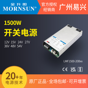 金升阳1500W开关电源LMF1500-20B12/15/24/27/36/48/54直流PFC
