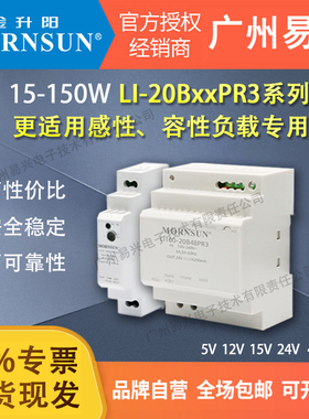 金升阳LI15W/100W/150W-20B24PR3导轨电源开关电源24v12v48v