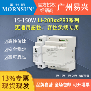 150W 20B24PR3导轨电源开关电源24v12v48v 100W 金升阳LI15W