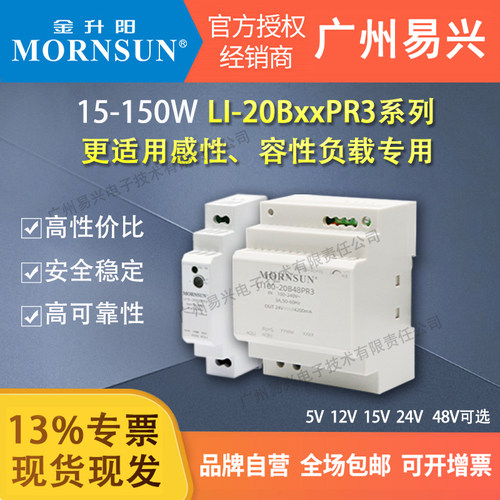 金升阳15W100W150导轨式开关电源