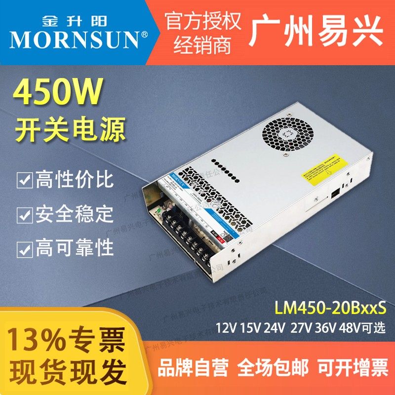 金升阳450W机壳开关电源LM450-20B24v12v15v27v36v48v变压器220v,五金/工具,开关电源,淘宝优惠券,粉丝福利购,淘宝优惠卷